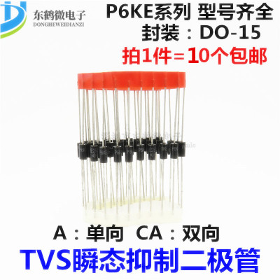 P6KE300A/350A/400A/440/480A/510A/CA 单双向TVS瞬态抑制二极管