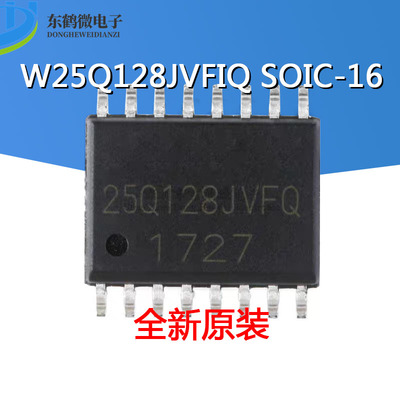 原装正品 贴片 W25Q128JVFIQ SOIC-16 128Mbit SPI FLASH存储器
