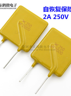 （10个包邮）TRF250-2000 250V 2A 10MM脚距 PPTC自恢复保险丝