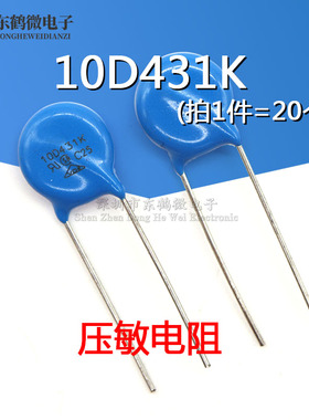压敏电阻 10D431K 可代替 10K431K 片径10MM 430V直插 (20只)