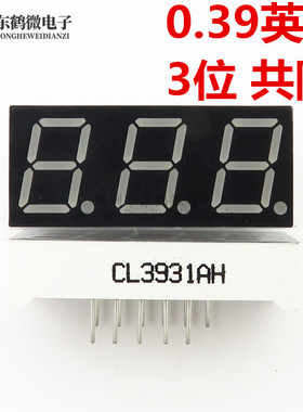 0.39三位数码管红色共阴3931AH 3931AS 3391 0.39寸3位数码管共阴