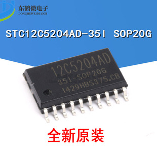 原装正品 贴片 STC12C5204AD-35I SOP-20 1T 8051单片机芯片 IC