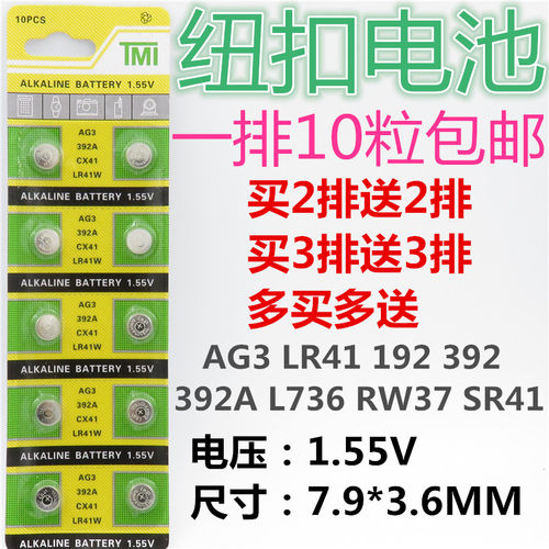 10粒包邮AG3 LR41 192 392 392A L736 RW37 SR41光耳勺电子温度计