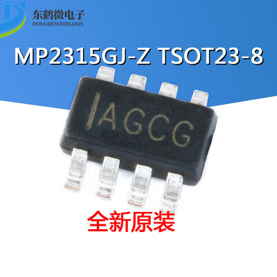 全新原装 贴片 MP2315GJ-Z TSOT23-8 同步降压转换器 DC-DC芯片
