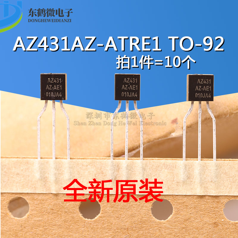 全新 AZ431AZ-AE1 AZ431 AZ431AZ-ATRE1 电源管理 直插 TO92 10个