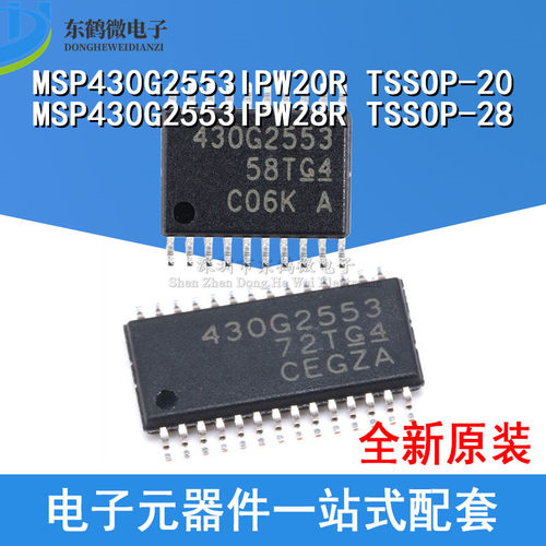 全新原装 MSP430G2553IPW20R MSP430G2553IPW28R 16位微控制器