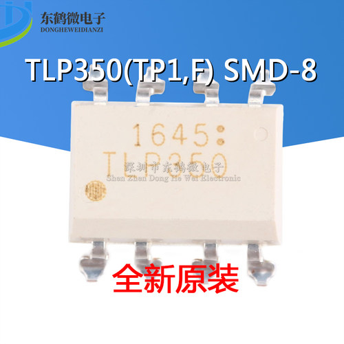 原装正品 贴片 TLP350(TP1,F) 封装SMD-8 逻辑输出光电耦合器