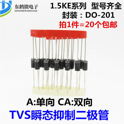 1.5KE12A/13A/15A/16A/18A/1.5KE20CA 单双向TVS瞬态抑制二极管