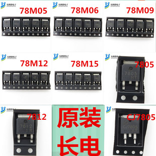 全新长电 78M05 78M06 78M09 78M12 78M12 7805 7812 CJ7805 原装