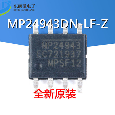 原装正品 贴片 MP24943DN-LF-Z SOIC-8 降压转换器 DC-DC芯片