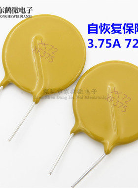 RXEF375直插自恢复保险丝 72V 3.75A 3750MA PPTC 正品