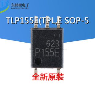 原装正品 贴片 TLP155E(TPL,E 封装SOP-5 MOSFET/IGBT栅极驱动器