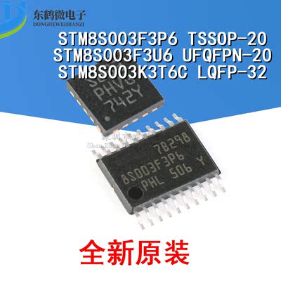 原装正品 STM8S003F3P6 STM8S003F3P6TR U6TR K3T6C 8位微控制器