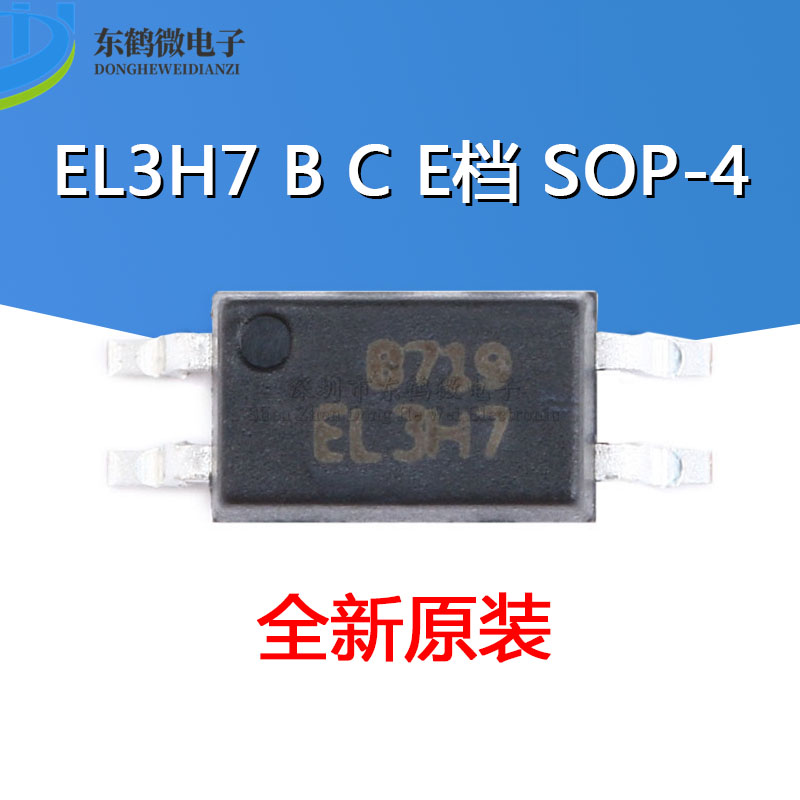 原装正品 贴片 EL3H7 B/C/E档 EL3H7C(TA)-G SOP 光电耦合器芯片
