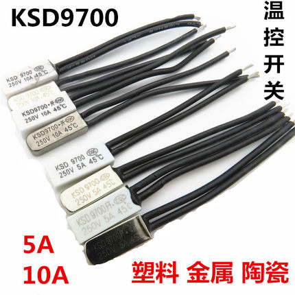 温控开关KSD9700 15度~130度 常闭/常开 5A 10A 热保护器塑料陶瓷