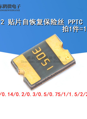 1812贴片自恢复保险丝 0.1A 0.14 0.3A 0.5A 0.75A 1.1A 2A 2.6A