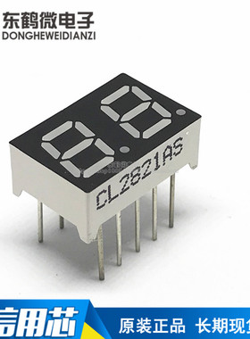 0.28英寸2位数码管二位数码管 2821AS BS 共阴 共阳高亮红色