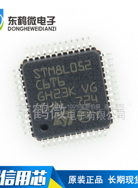 原装正品 STM8L052C6T6 LQFP-48 16MHz/32KB闪存/8位微控制器-MCU