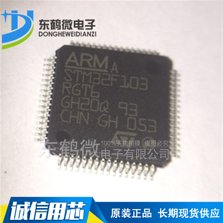 STM32F103RGT6 LQFP64 ARM Cortex-M3 微控制器 嵌入式单片机