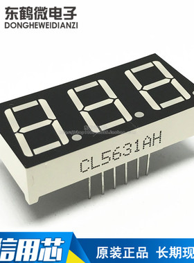 0.56英寸三位红色数码管 共阳/共阴 5631AS/5632BS LED高亮全新