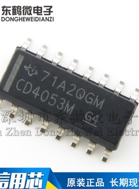 CD4053M 贴片SOP-16 多路复用/分解器 原装进口 CD4053 TI全新