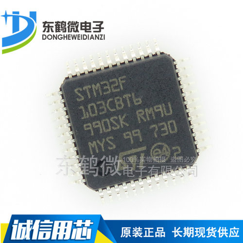 STM32F103CBT6 LQFP48 ARM Cortex-M3 微控制器 嵌入式单片机