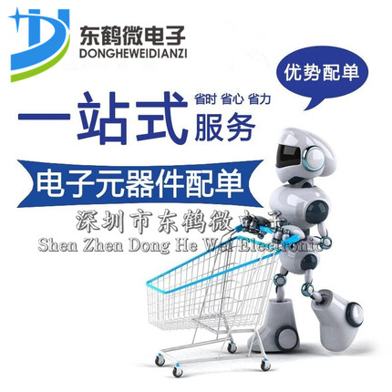 电子元器件一站式采购/BOM表配单 IC/二三极管/散热片/桥堆/电阻
