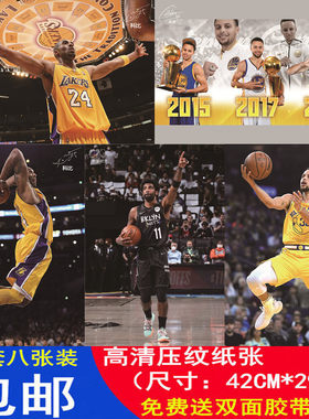 篮球明星海报墙贴纸科比欧文库里