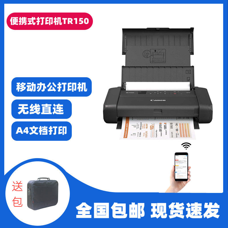 佳能TR150升级版TR160便携式打印机彩色无线WiFi移动办公手机打印