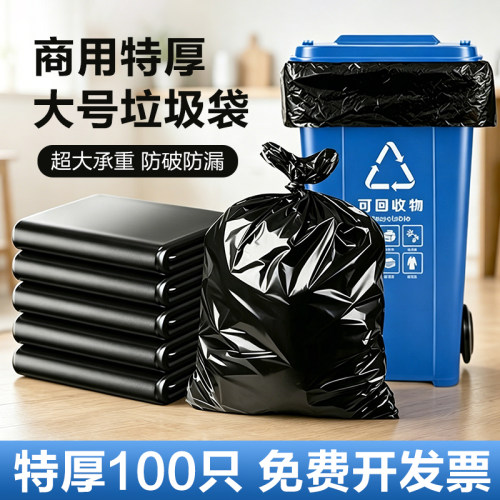 商用大垃圾袋黑色加厚防漏防刺大号平口塑料袋超强承重新料无异味