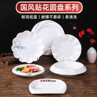 密胺盘子商用餐饮饭店餐馆专用炒菜盘子塑料仿瓷凉菜盘国风异形盘