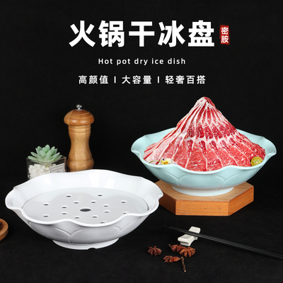 网红荷花意境密胺干冰盘