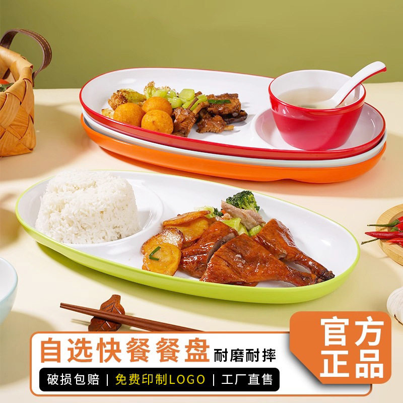 大米先生快餐盘连锁快餐店学校食堂分餐盘密胺树脂盘称重盘饺子盘