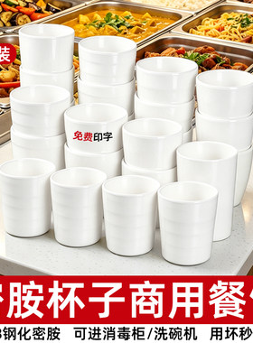 白色密胺杯子防摔商用水杯快餐店火锅仿瓷塑料茶杯喝水杯饭店餐具