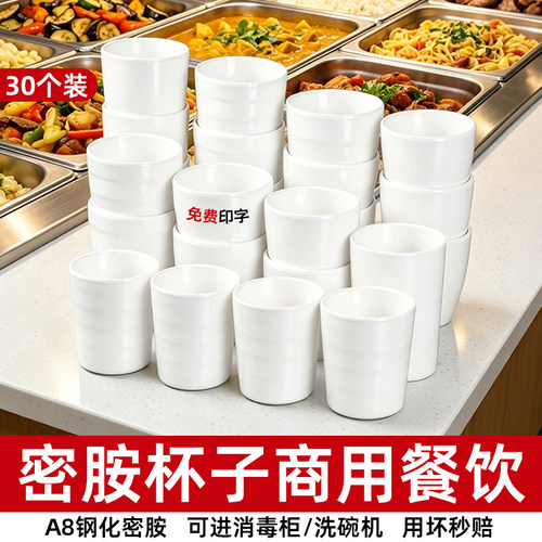 白色密胺杯子防摔商用水杯快餐店火锅仿瓷塑料茶杯喝水杯饭店餐具