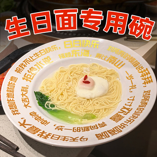 生日面专用碗密胺面碗商用海底捞同款生日快乐碗生日长寿面专用碗