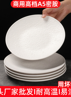 密胺盘子西餐牛排餐盘酒店餐饮商用饭店专用盘子白色塑料圆盘餐具