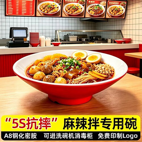 麻辣拌专用碗饭店食堂商用加厚款