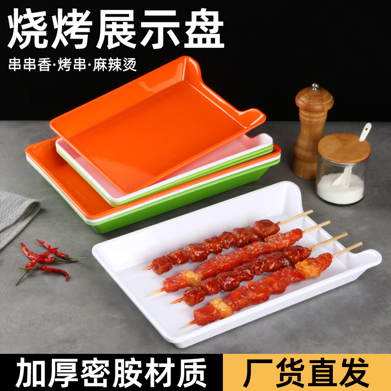 长方形串串盘子密胺餐具商用创意火锅店炸串盘烧烤摆串选菜展示盘,餐饮具,盘,淘宝优惠券,粉丝福利购,淘宝优惠卷