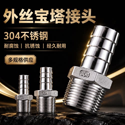 304不锈钢宝塔接头软管水管配件2/3/4/6分1寸外丝宝塔头转接头