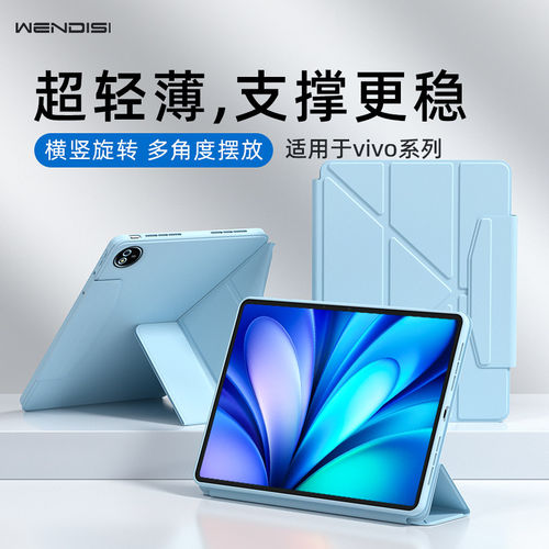 适用vivo平板保护壳pad2/