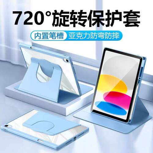 适用2024新款iPadr6旋转7