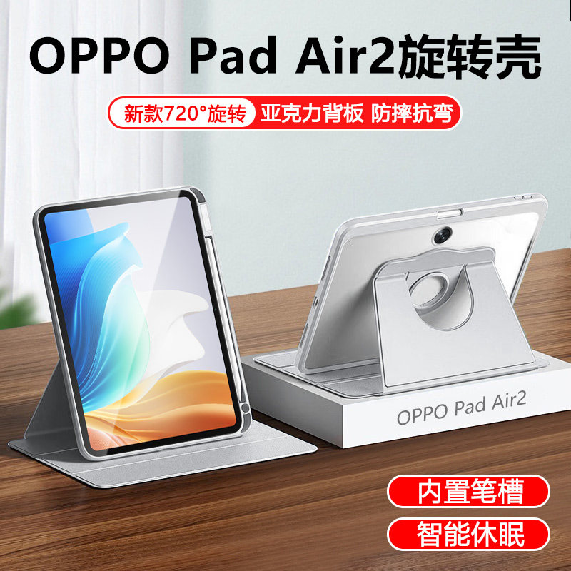适用于OPPOPadAir2保护套11.4英寸360度旋转书本OPD2301亚克力OPPO Pad Air2平板壳智能休眠防摔横竖支架带笔,3C数码配件,平板电脑保护套/壳,淘宝优惠券,粉丝福利购,淘宝优惠卷