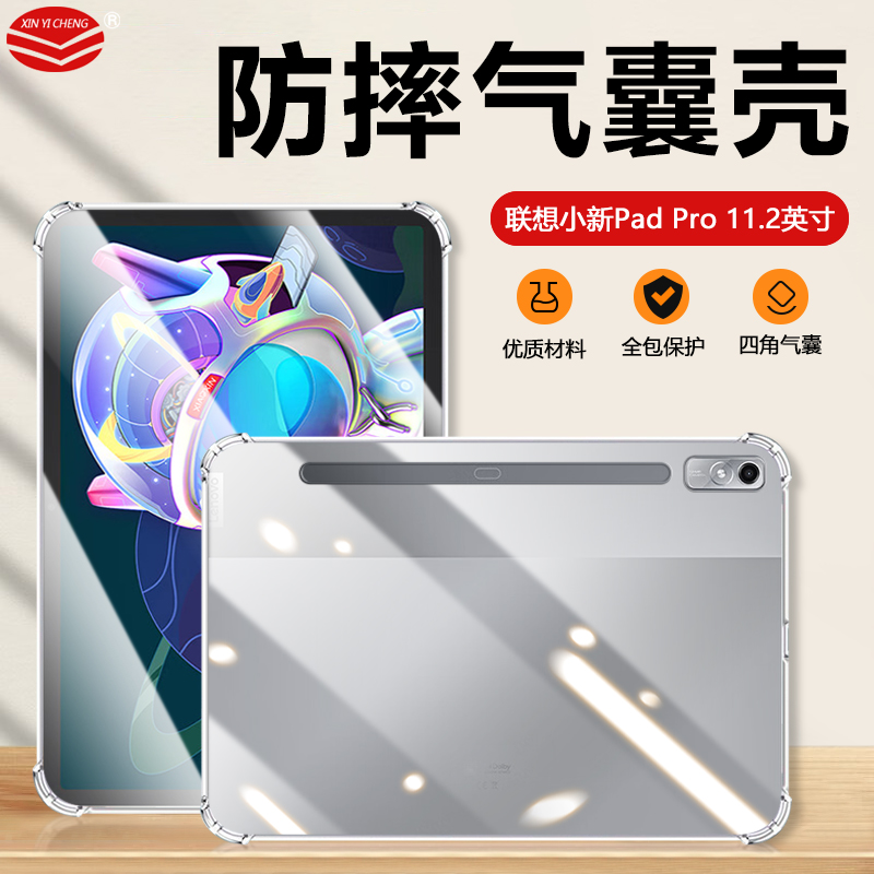 适用于气囊防摔联想小新P