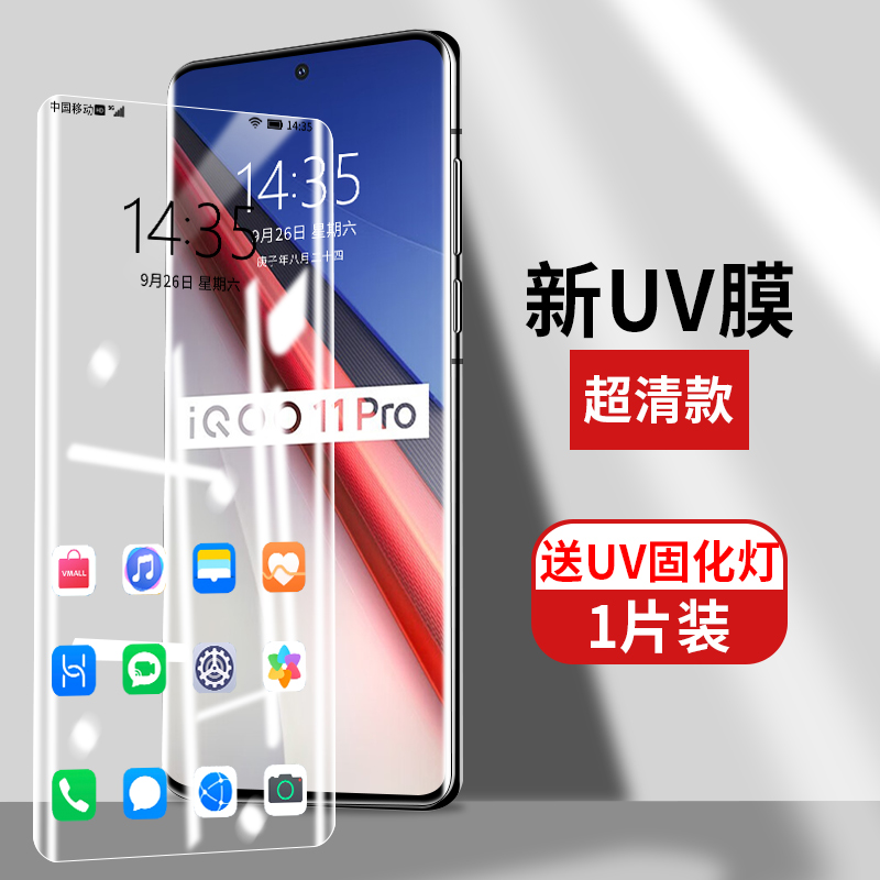 iQOO11Pro钢化膜uv全胶vivoiqoo10手机膜vivo10全屏ipoo9防窥曲面屏lqoo8全胶iq005por保护vivoiq贴膜iqoopro