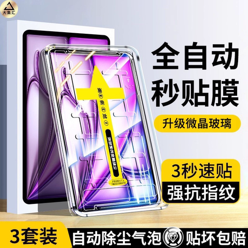 适用ipadr7无尘仓钢化膜1