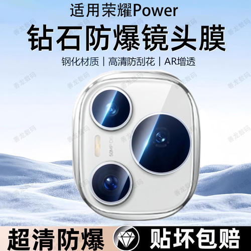 适用荣耀power镜头膜摄像