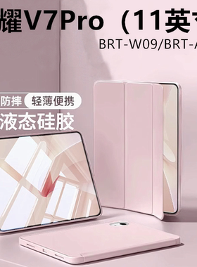 适用于荣耀honorpadview7pro平板保护套honor电脑pad全包view7por皮套brt一w09华为brtw09-an00支架v7外壳brt