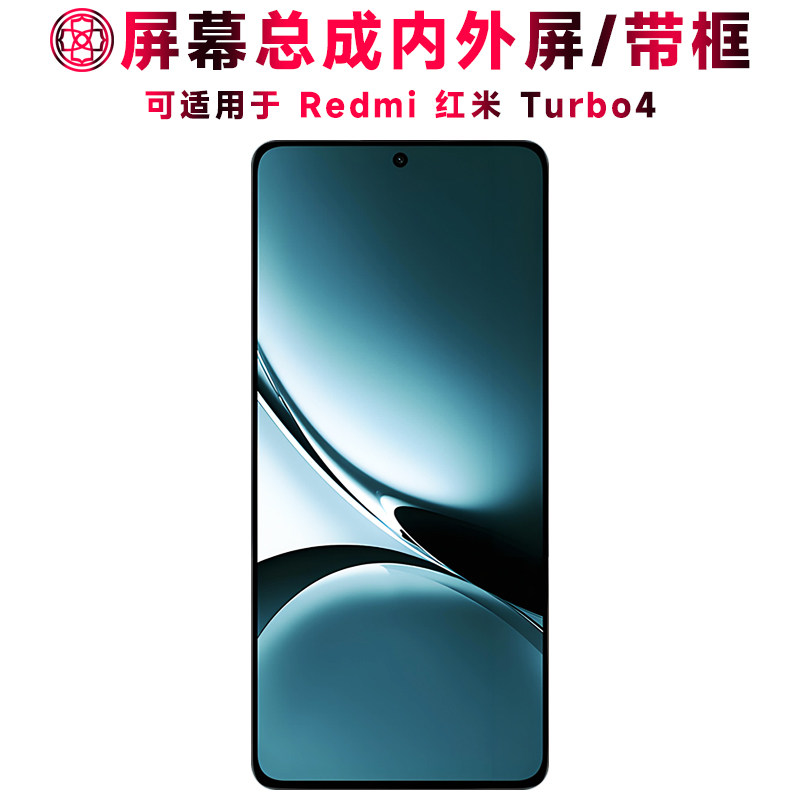 适用小米Redmi红米turbo4