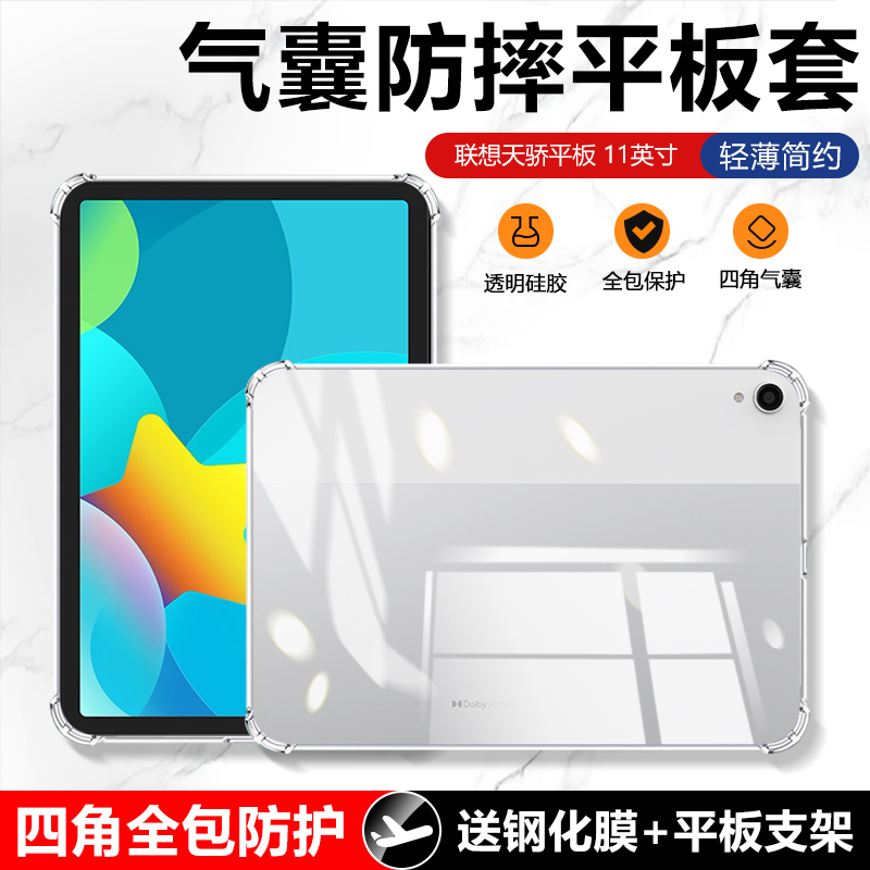 适用于联想天骄平板11英